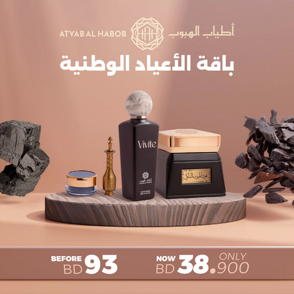 الباقة الفاخرة من أطياب الهبوب